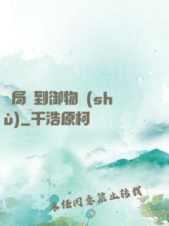 開局簽到御物術(shù)
