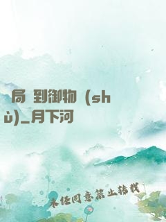 開局簽到御物術(shù)