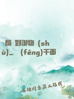 開局簽到御物術(shù)