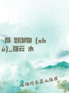 開局簽到御物術(shù)