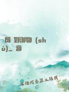開局簽到御物術(shù)