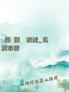 開局簽到應龍武魂