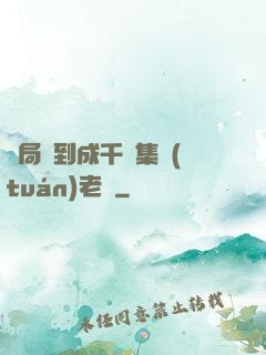 開局簽到成千億集團(tuán)老總