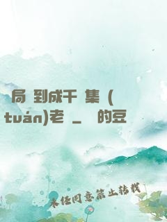 開局簽到成千億集團(tuán)老總