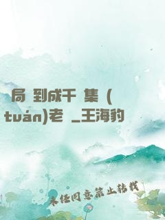 開局簽到成千億集團(tuán)老總