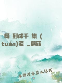 開局簽到成千億集團(tuán)老總