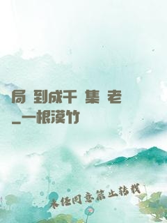 開局簽到成千億集團老總
