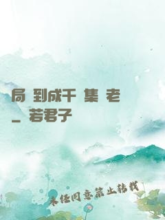 開局簽到成千億集團老總