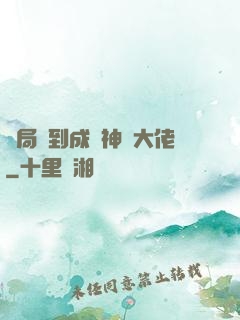 開局簽到成為神級大佬
