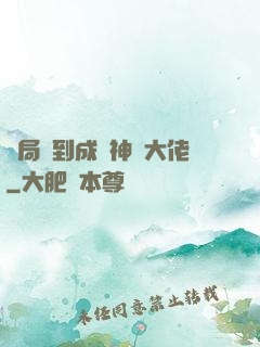 開局簽到成為神級大佬