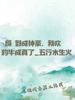開局簽到成神豪，我吹的牛成真了