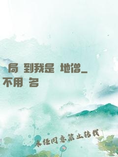 開局簽到我是掃地僧