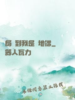 開局簽到我是掃地僧