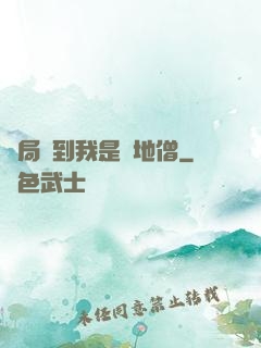 開局簽到我是掃地僧