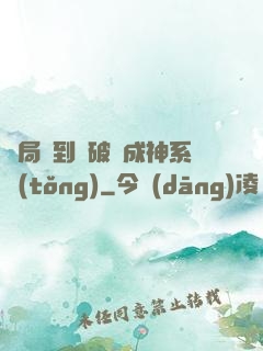 開局簽到撿破爛成神系統(tǒng)