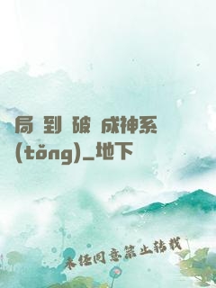 開局簽到撿破爛成神系統(tǒng)