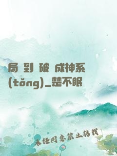 開局簽到撿破爛成神系統(tǒng)