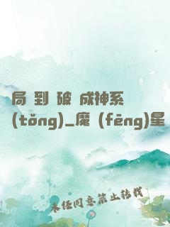 開局簽到撿破爛成神系統(tǒng)
