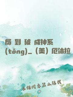 開局簽到撿破爛成神系統(tǒng)