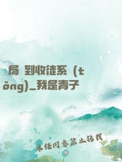開局簽到收徒系統(tǒng)