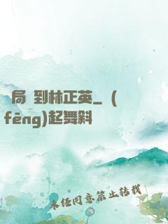 開局簽到林正英