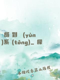 開局簽到氣運(yùn)系統(tǒng)