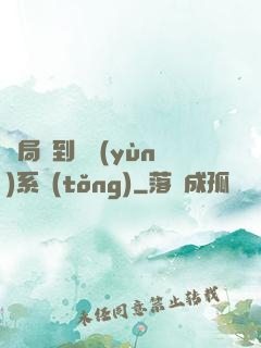 開局簽到氣運(yùn)系統(tǒng)