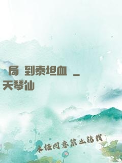 開局簽到泰坦血脈