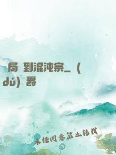 開局簽到混沌宗