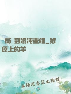 開局簽到混沌重瞳