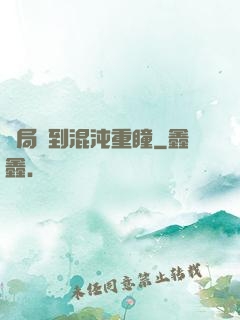 開局簽到混沌重瞳