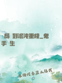 開局簽到混沌重瞳
