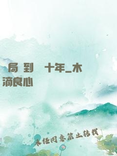 開局簽到減壽十年
