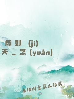 開局簽到滿級(jí)天賦