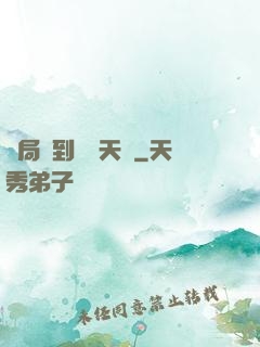 開局簽到滿級天賦