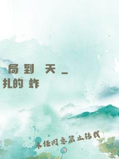 開局簽到滿級天賦