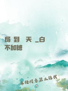 開局簽到滿級天賦