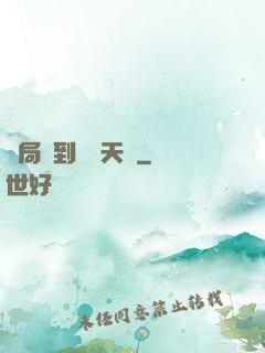 開局簽到滿級天賦