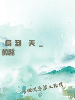 開局簽到滿級天賦