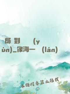開局簽到滿級氣運(yùn)
