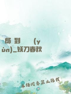 開局簽到滿級氣運(yùn)
