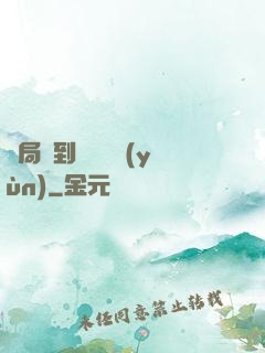開局簽到滿級氣運(yùn)