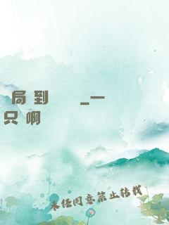 開局簽到滿級氣運