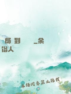 開局簽到滿級氣運