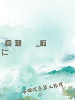 開局簽到滿級氣運
