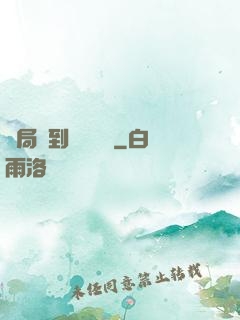 開局簽到滿級氣運