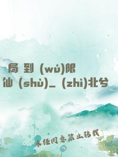 開局簽到無(wú)限仙術(shù)