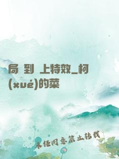 開局簽到無上特效