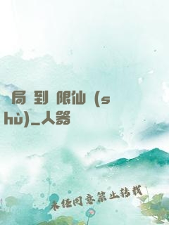 開局簽到無限仙術(shù)