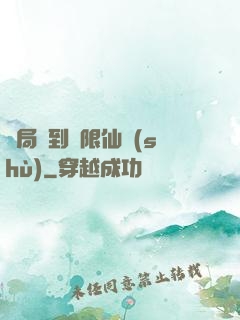 開局簽到無限仙術(shù)